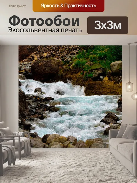 Фотообои Река