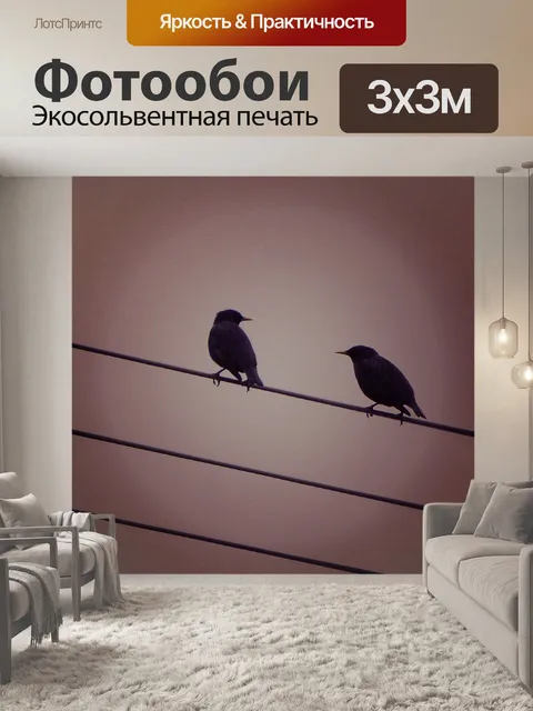 Фотообои Скворцы