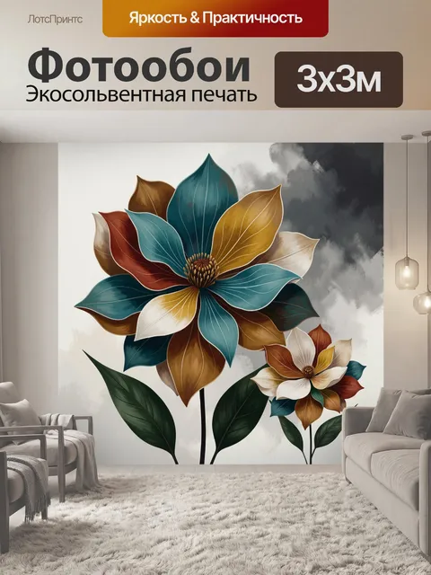 300 × 300 см · Экосольвентная печать