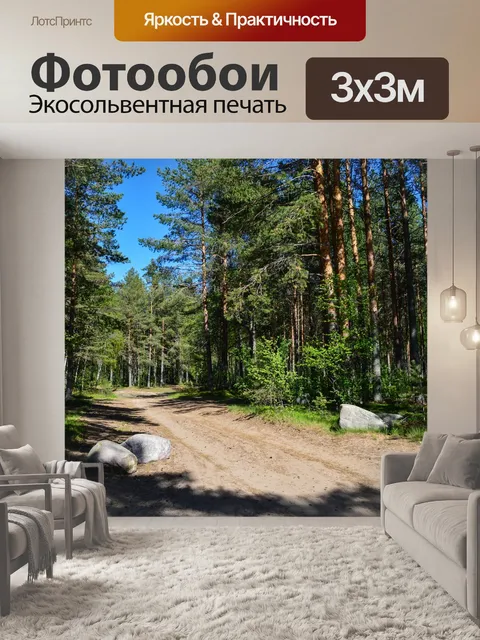 Фотообои Лес