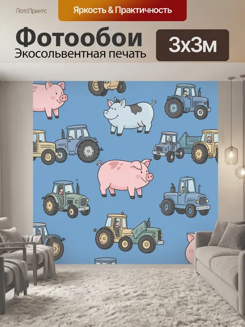 300 × 300 см · Экосольвентная печать