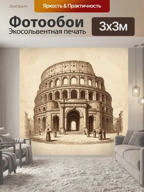 300 × 300 см · Экосольвентная печать