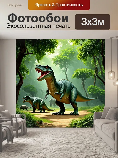 Фотообои динозавр, в густых джунглях, где кроны деревьев переплетаются, создавая игру света и тени