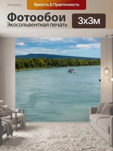 Фотообои Рона