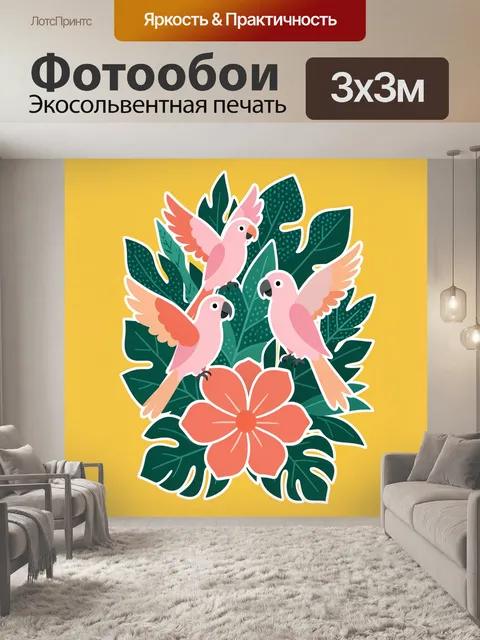 Фотообои Розовые попугаи среди тропических листьев