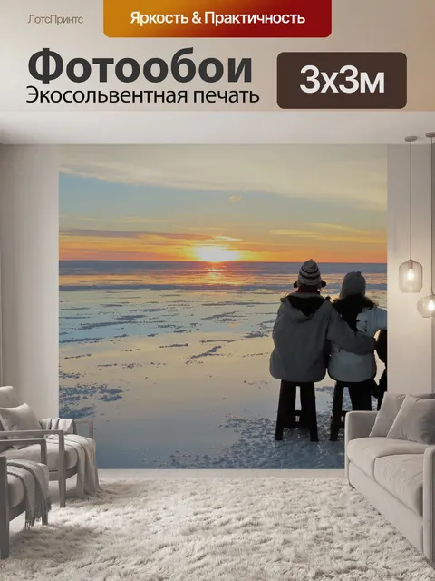 Фотообои Закат