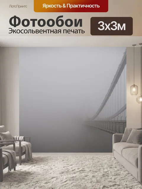 Фотообои Мост