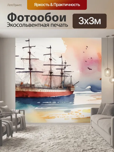 Фотообои корабль из бабочек