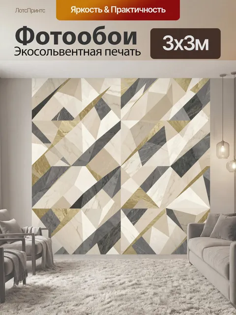 Фотообои Геометрическая мозаика из мрамора