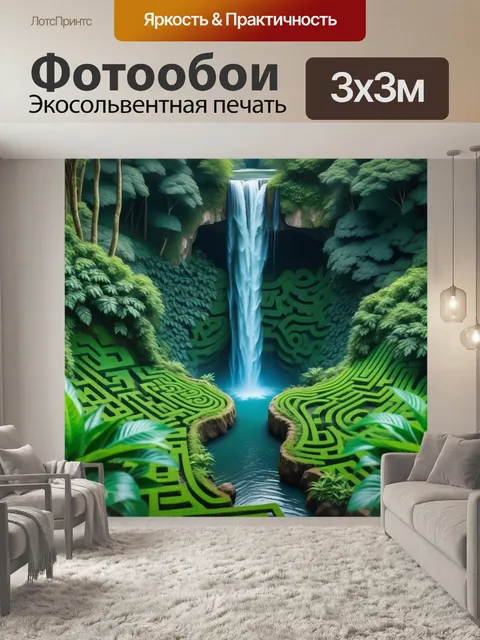 Фотообои природный лабиринт вокруг водопада