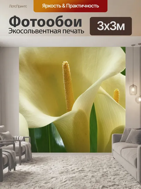 Фотообои Лилии