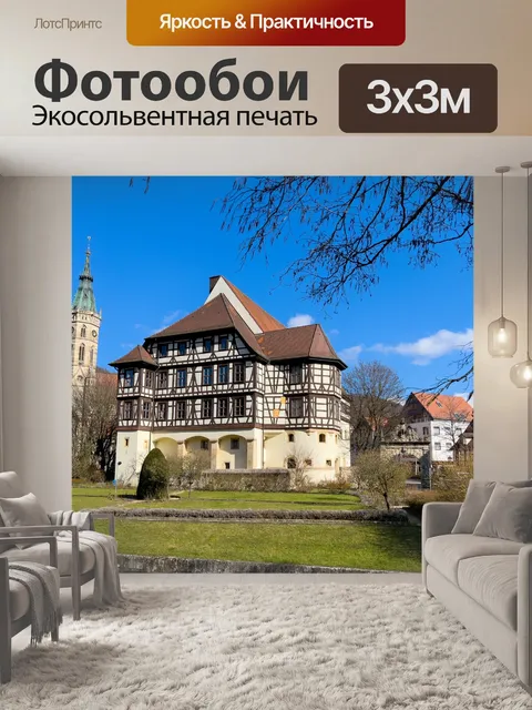 Фотообои Жилой дворец Урач