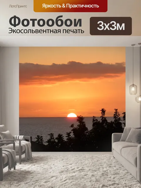 Фотообои Заход солнца