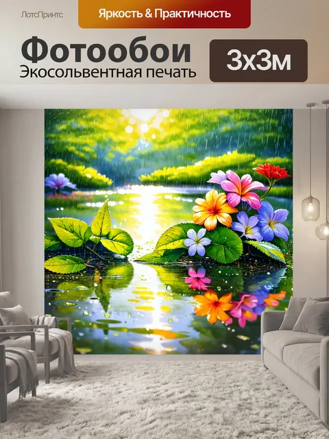 Фотообои сцена утреннего дождя, с каплями на листьях и яркими цветами, отражающимися в лужах