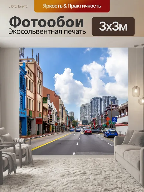 Фотообои Сингапур
