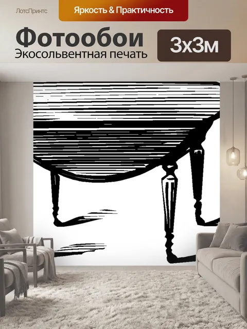Фотообои Стол