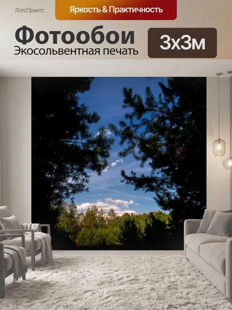 Фотообои Природа