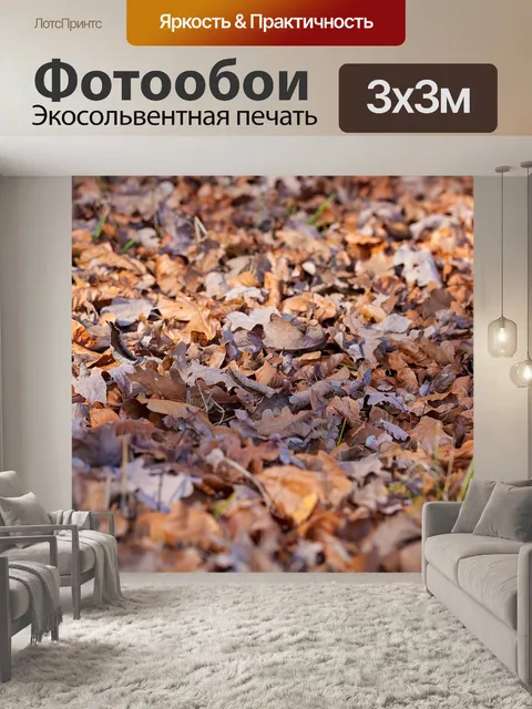 Фотообои Листья