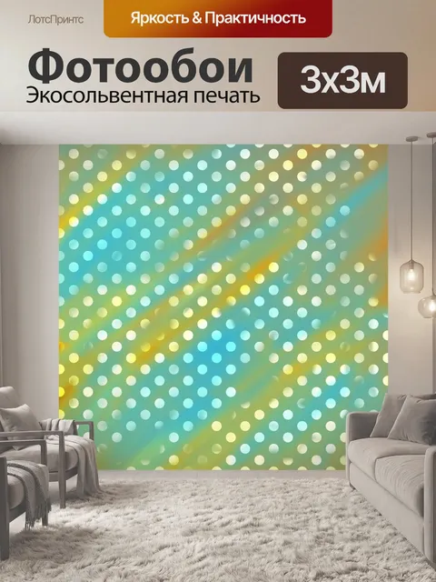 Фотообои Горошек