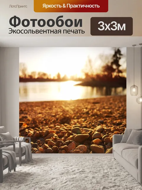 Фотообои Озеро