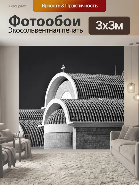 Фотообои Крыша