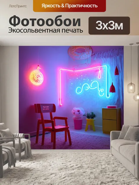 Фотообои туман в стиле неоновый