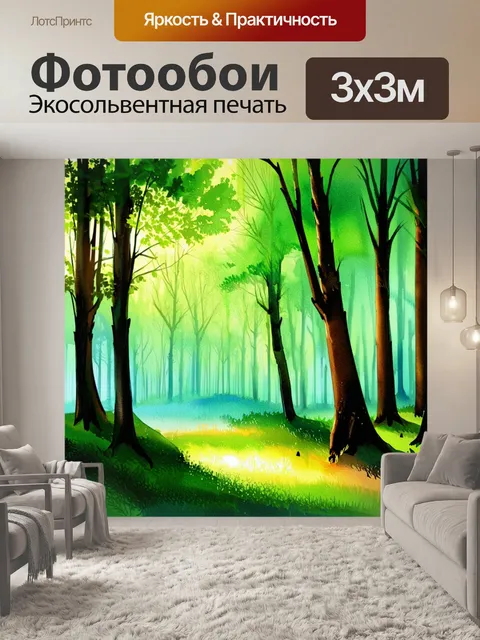 фотообои лес в стиле акварельный пейзаж