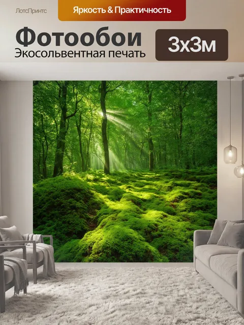 Фотообои мятный цвет изображают бескрайние мятные леса