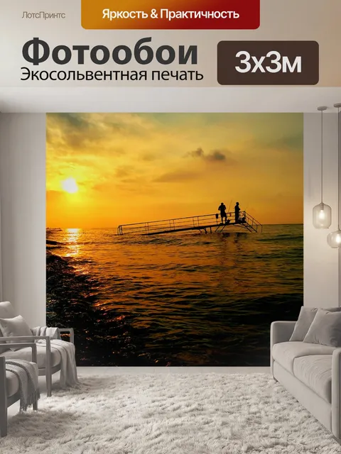 Фотообои Море
