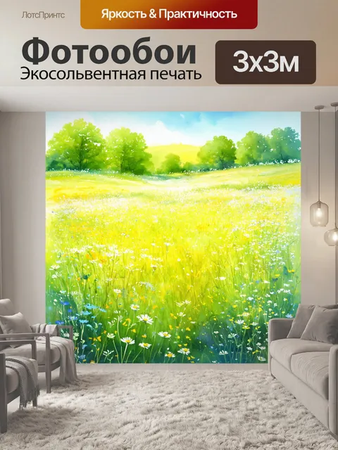 Фотообои полные луговые цветы, образующие забытую местность