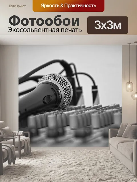 Фотообои Музыка