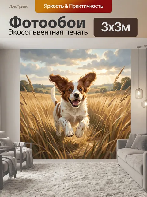 Фотообои Щенок в золотом поле
