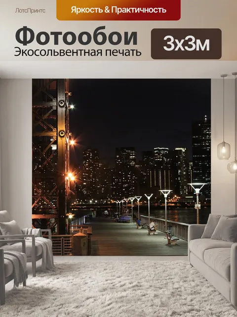 Фотообои Город