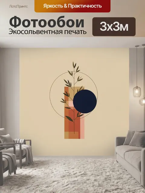 Фотообои Абстрактная композиция с ветвью