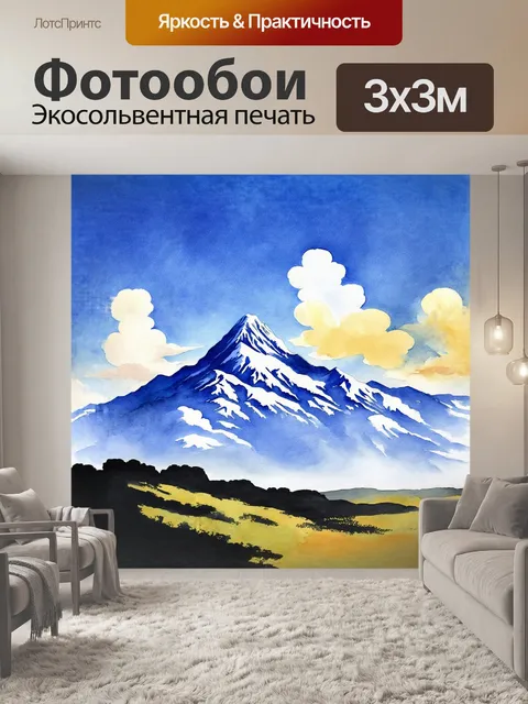 Фотообои гора, уходящая вдаль, с облаками, собирающимися на ее вершине, выполненная в стиле акварельной живописи, с…