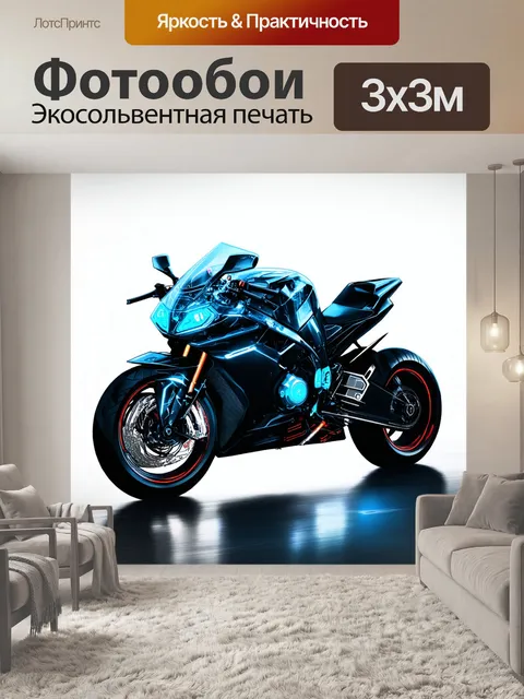 Фотообои мотоцикл в стиле киберпанк: изобразите футуристический мотоцикл с прозрачным мотором