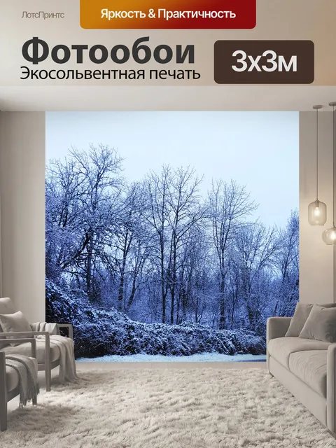 Фотообои Деревья