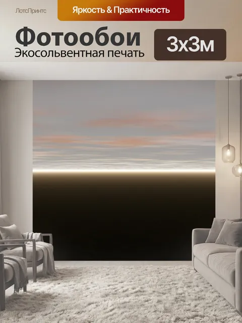 Фотообои Горизонт