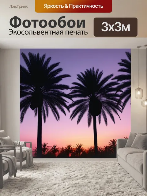 Фотообои пейзаж с пальмами закат минимал
