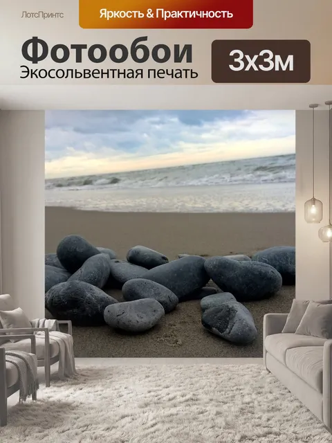 Фотообои Базальт