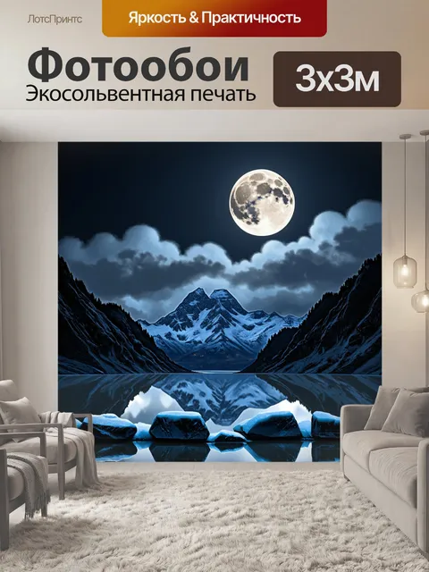 Фотообои луна над величественными горами, её свет пробивается через облака, создавая контрастность между светом и тенью