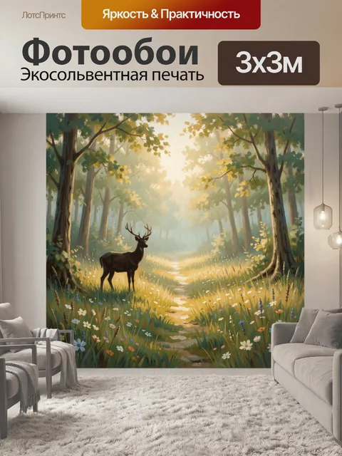 Фотообои Олень в лесной чаще