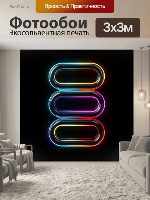 Фотообои Неоновые светящиеся овалы на черном