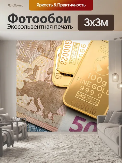 Фотообои Золото