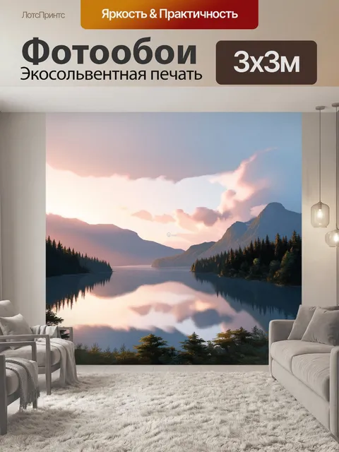 Фотообои живописный рассвет над озером рица