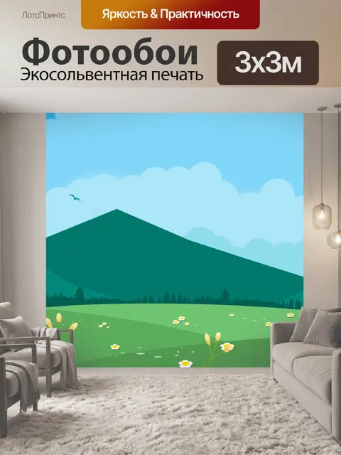Фотообои Пейзаж