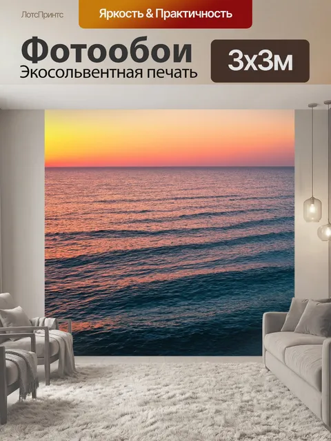 Фотообои градиент морского горизонта на закате