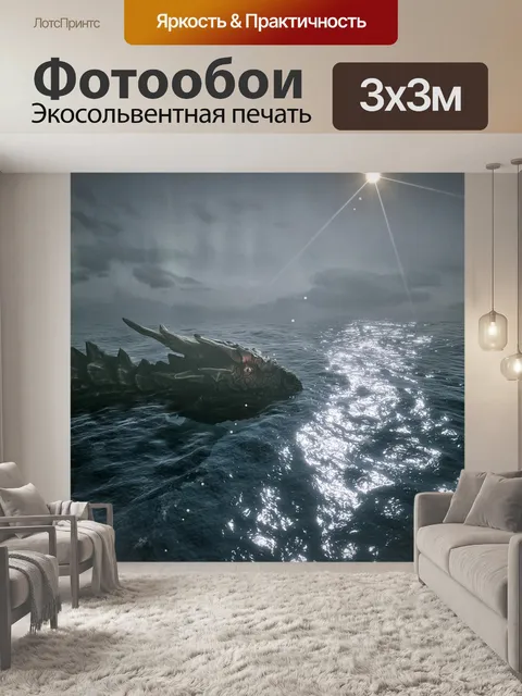 Фотообои Фантазия