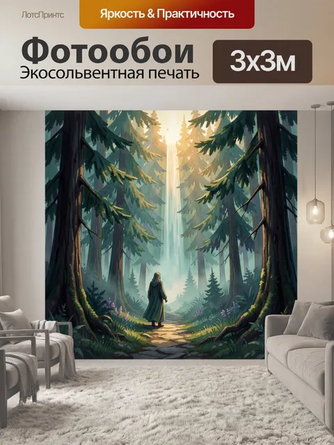 Фотообои Таинственный лес с водопадом