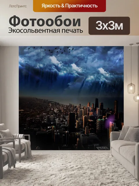 Фотообои Город